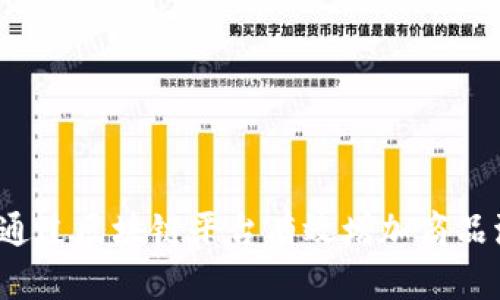 如何通过区块链平台有效增加商品流通?