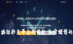免费区块链扑克平台的崛起:加密赌博的新趋势