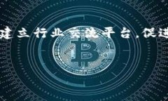 中国区块链应用创新平台的未来发展与挑战 /