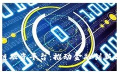 人民银行区块链融资平台:推动金融创新与普惠