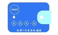 思考一个并且的,放进
