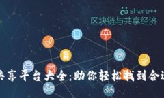 区块链创业共享平台大全:助你轻松找到合适的
