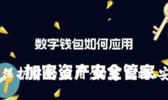 区块链在版权保护中的应用:构建高效、安全的