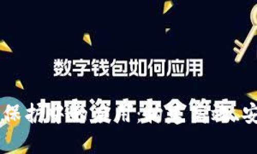 区块链在版权保护中的应用:构建高效、安全的版权平台