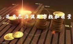 注意:以下内容将提供关于“区块链共享应用平