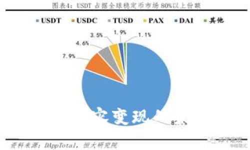 区块链平台:内容变现的未来解决方案