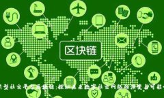 新型社交平台区块链:探秘未来数字社交网络的