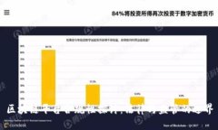区块链平台合规性探讨:法律与监管的边界