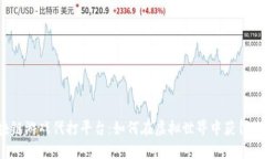 区块链游戏代打平台:如何在虚拟世界中获得收