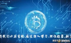 为什么避免错过区块链平台 / guanjianci 区块链