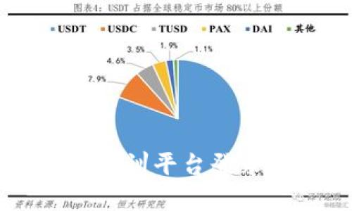 区块链金融创新实训平台登录入口与应用解析