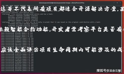 可以做区块链的平台有哪些？全面解析区块链开发平台
区块链平台, 区块链开发, 区块链技术, 去中心化/guanjianci

区块链技术自从比特币问世以来，已经改变了许多行业的生态圈。从金融到供应链再到医疗，区块链的应用场景越来越丰富，带来了全新的商业模式。那么，作为开发者或者企业，如果想要构建自己的区块链解决方案，可以选择哪些平台呢？在这篇文章中，我们将介绍一些主流的区块链平台，探讨它们的特点与适用场景，帮助您选择最合适的区块链开发平台。

一、区块链平台的分类
区块链平台可以根据不同的标准进行分类。最常见的分类方法包括基于公共链和私有链的区分，以及按应用类型的分类。公共链允许任何人参与，具有去中心化的特性，比如比特币和以太坊；而私有链则有较强的控制性，适合企业内部使用，如Hyperledger Fabric。再按照应用类型分类，区块链平台可以分为：智能合约平台、资产管理平台和供应链平台等。

二、推荐的区块链平台

h41. Ethereum（以太坊）/h4
以太坊是一个开源的区块链平台，支持去中心化应用和智能合约。以太坊的最大特点是提供了一个可编程的环境，使得开发者可以使用 Solidity 语言编写智能合约。以太坊在去中心化金融（DeFi）和非同质化代币（NFT）领域得到了广泛应用，是开发者最青睐的区块链平台之一。

h42. Hyperledger Fabric/h4
Hyperledger Fabric 是一个被广泛使用的开源企业级区块链框架。它允许不同的组织参与，相互之间可以共享数据但不会泄露机密信息。Hyperledger Fabric 的模块化架构使得开发者可以根据具体的业务需求灵活配置区块链解决方案，适用于供应链、金融服务等领域。

h43. Binance Smart Chain（币安智能链）/h4
币安智能链是由币安交易所推出的区块链平台，兼容以太坊的智能合约。与以太坊相比，它的交易速度更快且费用更低，吸引了大量的去中心化应用和项目。币安智能链特别适合那些希望在成本上有更高控制权的开发者和企业。

h44. Polkadot/h4
Polkadot 是一个新型的跨链区块链平台，允许不同的区块链之间进行信息和价值的传递。它的设计初衷是解决区块链的互操作性问题，支持多个平行链的并行运行。因此，Polkadot 尤其适合需要多个子链的复杂应用。

h45. Solana/h4
Solana 是一个高性能的区块链平台，显著提高了交易速度并降低了交易费用。它使用了一种独特的历史证明算法，可以处理大规模的交易，适用于需要快速交易的应用场景，如游戏和社会媒体平台。

三、选择区块链平台时的考虑因素
选择适合的区块链平台并不是一件简单的事情，开发者和企业需要考虑多个因素，包括但不限于以下几点：

h41. 目的与用途/h4
不同的区块链平台适用于不同的应用场景。如果您的项目需要高安全性和隐私保护，可能需要考虑企业级解决方案如 Hyperledger Fabric；如果您希望构建广泛的去中心化应用，则 Ethereum 或 Binance Smart Chain 可能是更好的选择。

h42. 成本与效率/h4
在选择区块链平台时，成本和效率是必须考虑的关键因素。以太坊的交易费用相对较高，而币安智能链交易成本较低。此外，交易速度也是选择时的重要参考指标，不同的平台在高负荷时的处理能力有所不同。

h43. 社区支持/h4
强大的社区支持可以显著提高开发者的归属感和技术支持。以太坊、Hyperledger 和 Polkadot 拥有活跃的开发者和使用者社区，可以帮助开发者解决问题，获取知识和资源。

h44. 技术生态系统/h4
各个区块链平台的技术生态不同，例如 Solidity 是以太坊的主要编程语言，而 Binance Smart Chain 允许使用以太坊的智能合约，大大降低了入门门槛。开发者在选择时也需考虑自身的技术储备和学习能力。

h45. 可扩展性/h4
项目的可扩展性对于企业尤为重要。某些平台在高交易请求下可能会出现瓶颈，抑或是治理机制存在缺陷，因此在选择时需要关注平台的长远发展。

四、相关问题讨论
在选择区块链平台时，很多开发者和企业会有一些疑问，下面我们将详细探讨五个相关问题。

h41. 区块链平台的安全性如何？/h4
区块链的安全性在于其去中心化特性和共识算法。以太坊使用的是以工作量证明（PoW）为基础的安全机制，而一些新兴平台如 Solana 则采用历史证明机制。此外，平台的安全性还与其开发团队的实践、智能合约的编写安全性、以及针对已有漏洞的及时修复等因素密切相关。投入适当的资源进行安全审计和不断的更新是确保区块链安全的重要措施。开发者在选择平台时应关注这些因素，以确保其项目的安全性。

h42. 如何判断一个区块链平台的可拓展性？/h4
可拓展性是指区块链平台在用户数量和交易量不断增加的情况下，仍能保持稳定的性能。判断一个平台的可拓展性可以通过以下几个指标：1）交易速度；2）并发处理能力；3）平台的网络设计（是否采用了分片、Layer 2 解决方案等）。以太坊因其交易拥堵问题曾广受诟病，而一些新平台如 Solana 和 Polkadot 在可拓展性设计上做出了有效创新。使用压力测试和模拟工具也能帮助判断一个平台在高负载下的表现。

h43. 是否应该选择开源区块链平台？/h4
选择开源平台的优劣首先取决于项目的需求和预期收益。开源平台如 Ethereum 和 Hyperledger Fabric 允许开发者查看代码，进行自定义，同时也能获得来自社区的技术支持；然而，这并不代表所有项目都适合开源解决方案。某些企业因为安全、商业机密或法律法规原因，更倾向于选择私有链或许可链。因此，针对项目的具体情况来决定是否选择开源还是私有链会更为科学。

h44. 区块链平台对智能合约的支持程度如何？/h4
智能合约是区块链技术的一个重要应用，支持智能合约的区块链平台数量逐渐增多。以太坊为智能合约提供了良好的支持，是第一个将智能合约引入区块链的主要平台。若项目需求重度依赖智能合约功能，开发者需考察平台是否有合适的编程语言、是否存在完善的开发工具，以及社区是否对相关技术有充分的资料与支持。

h45. 区块链平台的后续维护费用如何？/h4
后续维护费用包括平台的运营成本、服务器成本、技术支持与更新的费用等。对于开源平台，这些费用可能更具弹性；对于商业解决方案，需综合考虑许可证费用、托管费用等。企业在选型前应该全面评估项目生命周期内可能涉及的成本，以避免后期因预算不足而影响项目运营。 

通过对区块链平台的全面分析，我们希望能为开发者和企业在选择区块链技术时提供有价值的指导，帮助他们在这个快速发展和变革的领域中做出明智的决策。