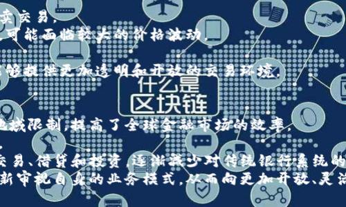   新一代区块链交易平台APP：革新数字资产交易方式的未来之路 / 
 guanjianci 区块链, 交易平台, 数字资产, APP /guanjianci 

引言
随着数字货币的崛起，区块链技术也逐渐走入大众视野。新一代区块链交易平台APP应运而生，为用户提供更加便捷、安全和高效的数字资产交易方式。在该平台上，用户能够轻松买卖各种数字货币，体验到前所未有的交易便捷性和透明度。

区块链交易平台的诞生背景
区块链技术最早出现在比特币的应用中，作为去中心化的公共账本，它为数字资产的交易提供了安全保障。随着区块链技术的不断发展，越来越多的数字货币也相继推出，并逐渐形成了一个庞大的数字资产交易市场。然而，早期的交易平台存在许多问题，如交易速度慢、安全性差、用户体验不好等，这促使了新一代区块链交易平台的诞生。

新一代区块链交易平台APP的特点
这种新一代平台的优势主要体现在几个方面：
ul
    listrong安全性：/strong新一代交易平台采用了多重身份验证和加密技术，增强了用户的账户安全性。/li
    listrong交易速度：/strong借助于区块链技术，这些平台能够实现更快的交易确认时间，用户可以在短时间内完成交易。/li
    listrong用户体验：/strong现代化的用户界面和操作流程设计，使用户在交易过程中感到更加顺畅、便捷。/li
    listrong多样性：/strong支持多种数字资产交易，用户可以选择自己感兴趣的数字货币进行投资。/li
/ul

如何选择合适的区块链交易平台APP
在选择区块链交易平台的时候，用户需要考虑多个因素，如平台的安全性、交易费用、用户评价、支持的数字货币种类等。
首先，安全性是最重要的考量因素之一。用户应该选择那些拥有良好安全记录的平台，特别是在个人信息和资产安全方面，保障措施要到位。
其次是交易费用，其包含了平台收取的手续费和其他隐性费用。选择一点会降低交易成本，给用户带来更好的收益体验。
另外，用户评价也是非常重要的一环。在选择交易平台的时候，可以通过查看其他用户的评分和反馈，了解平台的实际表现。
最后，支持的数字货币种类也是用户需要考虑的。如果一个平台支持的数字货币种类丰富，则意味着用户可以有更多的投资选择空间。

如何安全使用区块链交易平台APP
虽然新一代区块链交易平台在安全性上有了很大的提升，但用户在使用时仍需注意以下几点来确保自身资产的安全。
首先，用户应开启双重身份验证，增加账户的安全性。同时，不要使用过于简单的密码，建议采用复杂度较高的密码，并定期更换。
其次，定期检查账户活动，若发现任何异常交易，应立即联系平台客服处理。同时，保持警惕，不轻信来路不明的链接或消息，以防止网络钓鱼等攻击。
另外，尽量使用冷钱包管理长期持有的数字资产，而将短期交易的资产保存在平台上。冷钱包的安全性较高，可以避免在线交易中存在的风险。

区块链交易平台的未来发展趋势
展望未来，区块链交易平台将继续朝着更加安全、快速和友好的方向发展。一方面，随着科技的进步，区块链技术本身会不断，交易确认时间将进一步降低，成本也会减少。
另一方面，用户对平台的选择会更加细分化，未来的市场将会出现更多专注于特定投资领域的交易平台，满足不同用户的个性化需求。
此外，合规与监管将成为未来区块链交易平台的重要趋势。随着全球各国对数字货币的监管逐渐加强，合规平台将会逐渐获得用户的信任，而那些合规性差的平台则可能面临被市场淘汰的风险。

新一代区块链交易平台真的可以信任吗？
在选择区块链交易平台时，信任度是用户必须考虑的问题。用户首先要了解平台背后的团队及其技术背景，团队成员的技术能力和行业经验会影响到平台的运营安全与稳定性。
此外，查看平台是否有良好的用户评价和历史记录也是判断其可信度的一种方式。用户可以在各大论坛和社交平台上，找到对该平台的讨论与评价，从中获取信息。
最后，监管状况也是影响平台信任度的重要因素。对于那些受监管、符合相关法律法规的平台，用户在使用时会更加放心，而那些不受监管的平台则需要用户小心对待。

总结
新一代区块链交易平台APP为数字资产交易带来了巨大的变革，提供了更高的安全性和便捷性。在未来，随着区块链技术的不断进步，这些交易平台将继续发展，满足日益增长的数字资产交易需求。
用户在选择和使用这些平台时，注重安全性、交易费用、用户体验等多个方面，可以更好地保护自身资产。总之，灵活运用知识、谨慎操作，将为用户在数字货币投资之路上保驾护航。

常见问题解答

1. 区块链交易平台与传统交易平台的主要区别是什么？
区块链交易平台与传统交易平台之间存在数个显著区别，这些区别不仅影响着用户的使用体验，还关乎交易的安全性和透明度。
首先，区块链交易平台是基于去中心化的原则建立的，意味着用户的交易不再依靠单一的中介平台，而是由网络中的所有节点来共同验证和记录。这种模式大大增强了交易的透明度，用户可以随时查看交易记录，确保交易的真实性。
而传统交易平台通常是集中式的，用户的资产和数据存储在一个中央服务器上，这使得一旦服务器遭到攻击，用户的资产就可能面临风险。而区块链的去中心化特性则大大降低了这种风险。
其次，在交易费用上，区块链交易平台通常会收取较低的手续费，因为省去了中介的费用。而传统平台则可能存在高额的交易费用和隐藏费用。
最后，区块链交易平台支持的资产种类较丰富，除了常见的比特币、以太坊外，许多新兴的数字货币也可以在这些平台上进行交易。传统平台则多集中于股票、期货等传统金融产品，用户的投资选择相对有限。

2. 如何确保在区块链交易平台上的资金安全？
为了确保在区块链交易平台上的资金安全，用户可以采取多种措施。首先，启用双因素身份验证是非常必要的，这意味着用户在登录时除了需要输入密码外，还需输入一次性验证码，确保账户安全。
其次，定期更新密码，并且应选择强密码，避免使用容易猜测的简单密码。此外，用户应警惕钓鱼网站和恶意软件，不要通过不安全的公用网络访问账户。
使用冷钱包保存长期持有的数字资产也是一种有效的保护措施，冷钱包是脱离互联网的存储方式，大大降低了被盗的风险。
对于那些长期持有的数字货币，建议用户采取分散投资的策略，而不是将所有的资金集中在一处，以降低风险。

3. 新一代区块链交易平台的收费机制是怎样的？
新一代区块链交易平台的收费机制通常会比传统交易平台更加透明和灵活。常见的收费形式包括交易手续费和提现费用。
交易手续费一般是基于交易金额的一定百分比，或者是固定费用。不同平台的手续费设置有所不同，用户在选择交易平台时可比较各平台的费率，选择最适合自己的平台。
此外，一些平台还提供会员制度，用户购买特定等级的会员后可以享受更低的交易费用。这种模式下，用户需权衡成本和收益，确保投资的合理性。
提现费用也是用户需关注的内容，通常情况下，平台会对提现额度设置门槛，低于该额度的提现可能会收取较高的手续费。而部分平台则会为高频交易者提供手续费折扣，以吸引活跃用户加入。

4. 区块链交易平台的流动性如何？
区块链交易平台的流动性通常受到交易量和用户数的影响。一般而言，交易量越大，平台的流动性越好，这意味着用户在平台上方便快捷地进行买卖交易。
对于一些新兴的小型交易平台，由于用户基数较低，交易量往往无法与大型交易平台相媲美，导致其流动性较差。这就使得用户在进行大宗交易时，可能面临较大的价格波动。
用户在选择平台时，不仅要关注平台的利率和费用，还需考虑其日均交易量和活跃用户数，确保在需要时能够顺畅完成交易。
此外，区块链技术的进步也助力于平台流动性的提升。一些新兴的去中心化交易所，尽管没有中心化平台的优势，但由于其具备分布式特性，常常能够提供更加透明和开放的交易环境。

5. 区块链交易平台的发展会对金融行业造成什么影响？
区块链交易平台的发展对于传统金融行业将带来深远影响。首先，去中心化的特性使得传统金融产品和服务能够在全球范围内自由流通，消除了地域限制，提高了全球金融市场的效率。
其次，区块链技术提升了交易的透明度和安全性，传统金融机构将不得不借鉴这些优势，对自身的服务和产品进行升级，以适应新时代用户的需求。
此外，区块链交易平台的崛起可能会对传统银行的角色产生挑战。通过使用数字钱包和去中心化金融（DeFi）服务，用户可在无中介的情况下进行交易、借贷和投资，逐渐减少对传统银行系统的依赖。
最终，随着满足用户个性化需求的数字资产投资产品不断推陈出新，传统金融市场将面临激烈的竞争压力，为了保持竞争力，各大金融机构需要重新审视自身的业务模式，从而向更加开放、灵活的金融生态系统转型。