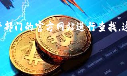 关于山东省区块链备案平台的具体网址，建议您直接访问山东省相关政府或金融监管部门的官方网站进行查找。这些平台的信息和链接可能会不时更新，因此确保获取最新的官方信息是最为可靠的。

如果您有其他关于区块链或山东省特定政策的问题，欢迎随时询问！