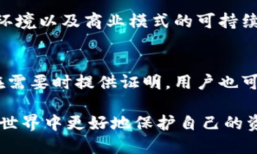   如何应对区块链平台破产的风险与措施 / 
 guanjianci 区块链, 破产, 风险管理, 投资者保护 /guanjianci 

随着区块链技术的发展和应用，越来越多的区块链平台应运而生。然而，伴随而来的也是风险，其中之一就是平台破产。用户不仅面临资金损失，还可能面临个人数据和资产的安全问题。那么，当区块链平台发生破产时，用户该如何应对呢？本文将详细探讨这一话题，解析用户在这种情况下应该采取的措施。

一、了解区块链平台破产的常见原因
区块链平台的破产原因多种多样，包括市场波动、管理不善、法律法规的不适应等。了解这些原因有助于用户避免未来的投资风险。
1. 市场波动：区块链行业的市场本质上是高度波动的，新兴的项目可能会因为市场情绪、竞争加剧等原因迅速衰落。
2. 资金链断裂：很多区块链项目在初期阶段依靠投资者的资金来运营，若项目未能在预期时间内盈利，可能导致资金链断裂，最终走向破产。
3. 管理问题：管理层的决策失误、人才流失等都可能导致项目的失败，部分平台因严重的内部管理不善而破产。
4. 合规性问题：随着各国对区块链技术和加密货币监管的加强，部分平台因未能满足相关法律法规而遭到查处，导致经营困难直至破产。

二、用户如何识别破产风险
在投资之前，用户有必要识别潜在的破产风险。这些风险通常可以通过以下几种方式进行识别：
1. 可行性的尽职调查：用户需要对平台的团队背景、资金来源、技术实力等进行详细调查，了解项目的可行性。
2. 社区反馈：积极参与平台的社群，如论坛、社交媒体等，了解用户的反馈和平台的实际运作情况。
3. 财务透明度：用户应关注平台是否提供透明的财务报表，如有不透明的资金流动，应提高警惕。
4. 外部因素：密切关注与区块链平台相关的法律法规变化，判断这些变化对平台的影响。

三、破产时的应急措施
一旦确认某个区块链平台已破产，用户应迅速采取以下措施，以最大程度地保护自己的资产：
1. 收回资产：及时查看账户余额，了解能否及时提取余额，确保个人资产不受更多损失。
2. 关注官方声明：及时关注该平台的官方声明，了解破产原因、后续处理方案，以及如何保护用户权益。
3. 自我救助：用户可考虑通过法律手段追讨损失，寻求律师的专业咨询，了解法律途径和可能性。

四、投资者的法律保护与风险评估
在区块链平台破产的情况下，用户的法律保障通常基于平台的注册地和当地法律法规。投资者的风险评估是极为重要的：
1. 法律赋予的权利：了解自己作为用户所享有的法律权利，提出索赔要求时法律保障将极为重要。
2. 投资者保护机构：一些国家或地区设有专门保护投资者权益的机构，用户可寻求其帮助。
3. 集体诉讼：在很多情况下，单个用户很难独自追讨损失，考虑参与集体诉讼可以减少法律费用和追索难度。

五、未来的区块链投资建议
在经历了区块链平台破产的风险后，用户在未来的投资中需要更加小心，必要的策略如下：
1. 风险分散：用户在投资区块链平台时，切勿将所有资产集中投资于单一项目，要确保资产的多元化。
2. 了解项目背景：深入研究区块链项目的背景、技术以及应用前景，选择那些有明确商业模式和盈利能力的项目。
3. 投资额度控制：设定合理的投资额度，不要因小利而投入过多，导致巨额损失。

相关问题探讨
为了帮助用户进一步理解区块链平台破产的相关问题，以下是5个常见问题：

1. 区块链平台破产如何影响用户资产？
当区块链平台宣布破产时，用户的资产受到严峻挑战。首先，用户存放在平台的稳定币、数字货币可能无法及时退出，甚至面临贬值风险。其次，如平台存在管理不善或资金链断裂，用户的资产流动性可能极低，长时间无法提取。最后，平台破产后，用户的权益是否得到法律保护也是未知数。

2. 用户在哪些情况下能追讨损失？
用户追讨损失的成功率往往取决于多种因素。包括平台的注册地法律是否给予用户保护，用户是否在投资时享有相关的法律权益。此外，用户的证据是否充足，比如投资合同、交易记录等，都是追讨损失的重要依据。最后，用户索赔的途径也包括向法院提起诉讼或寻求专业的法律咨询。

3. 为什么用户需要密切关注平台的合规性？
随着区块链行业的逐渐规范化，平台的合规性成为衡量项目风险的一个关键指标。尤其是在某些国家，对加密货币交易的法律监管可能影响到平台的运营。因此，用户应时刻关注平台是否符合当地法律法规，定期查看有关该平台的新闻动态、官方公告等信息，以评估平台的风险。合规性不仅影响平台的未来发展，也直接关系到用户资产的安全。

4. 投资区块链项目时，如何评估项目的可行性？
评估区块链项目的可行性可从多个维度入手。首先，分析项目的技术架构、团队背景及其开发进度，技术实力往往是影响项目成败的关键因素。其次，考量项目的市场需求、竞争环境以及商业模式的可持续性。最后，定期关注项目的发展动态和社区反馈，了解用户的真实体验和收入结构，这将帮助用户对项目的可行性作出更客观的判断。

5. 如何通过法律途径保护自己的投资权益？
在区块链平台破产后，用户保护投资权益的手段有很多。用户首先要了解自己所在国家的法律框架，寻求法律专业人士的帮助。其次，收集和保留一切交易及投资的凭证，以便在需要时提供证明。用户也可以联合其它受害者，通过集体诉讼等方式增加控诉的成功率。此外，关注区块链行业的相关法案修订和投资者保护政策的变化，可以为投资者的权益保护提供新的思路和帮助。

通过对以上问题的探讨，用户可以更深入地理解区块链平台破产的影响，以及如何在风险中寻求保障。从理解风险、采取有效措施到未来的投资规划，帮助用户在复杂的区块链世界中更好地保护自己的资产。