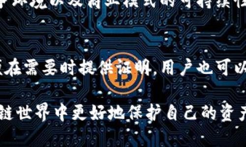   如何应对区块链平台破产的风险与措施 / 
 guanjianci 区块链, 破产, 风险管理, 投资者保护 /guanjianci 

随着区块链技术的发展和应用，越来越多的区块链平台应运而生。然而，伴随而来的也是风险，其中之一就是平台破产。用户不仅面临资金损失，还可能面临个人数据和资产的安全问题。那么，当区块链平台发生破产时，用户该如何应对呢？本文将详细探讨这一话题，解析用户在这种情况下应该采取的措施。

一、了解区块链平台破产的常见原因
区块链平台的破产原因多种多样，包括市场波动、管理不善、法律法规的不适应等。了解这些原因有助于用户避免未来的投资风险。
1. 市场波动：区块链行业的市场本质上是高度波动的，新兴的项目可能会因为市场情绪、竞争加剧等原因迅速衰落。
2. 资金链断裂：很多区块链项目在初期阶段依靠投资者的资金来运营，若项目未能在预期时间内盈利，可能导致资金链断裂，最终走向破产。
3. 管理问题：管理层的决策失误、人才流失等都可能导致项目的失败，部分平台因严重的内部管理不善而破产。
4. 合规性问题：随着各国对区块链技术和加密货币监管的加强，部分平台因未能满足相关法律法规而遭到查处，导致经营困难直至破产。

二、用户如何识别破产风险
在投资之前，用户有必要识别潜在的破产风险。这些风险通常可以通过以下几种方式进行识别：
1. 可行性的尽职调查：用户需要对平台的团队背景、资金来源、技术实力等进行详细调查，了解项目的可行性。
2. 社区反馈：积极参与平台的社群，如论坛、社交媒体等，了解用户的反馈和平台的实际运作情况。
3. 财务透明度：用户应关注平台是否提供透明的财务报表，如有不透明的资金流动，应提高警惕。
4. 外部因素：密切关注与区块链平台相关的法律法规变化，判断这些变化对平台的影响。

三、破产时的应急措施
一旦确认某个区块链平台已破产，用户应迅速采取以下措施，以最大程度地保护自己的资产：
1. 收回资产：及时查看账户余额，了解能否及时提取余额，确保个人资产不受更多损失。
2. 关注官方声明：及时关注该平台的官方声明，了解破产原因、后续处理方案，以及如何保护用户权益。
3. 自我救助：用户可考虑通过法律手段追讨损失，寻求律师的专业咨询，了解法律途径和可能性。

四、投资者的法律保护与风险评估
在区块链平台破产的情况下，用户的法律保障通常基于平台的注册地和当地法律法规。投资者的风险评估是极为重要的：
1. 法律赋予的权利：了解自己作为用户所享有的法律权利，提出索赔要求时法律保障将极为重要。
2. 投资者保护机构：一些国家或地区设有专门保护投资者权益的机构，用户可寻求其帮助。
3. 集体诉讼：在很多情况下，单个用户很难独自追讨损失，考虑参与集体诉讼可以减少法律费用和追索难度。

五、未来的区块链投资建议
在经历了区块链平台破产的风险后，用户在未来的投资中需要更加小心，必要的策略如下：
1. 风险分散：用户在投资区块链平台时，切勿将所有资产集中投资于单一项目，要确保资产的多元化。
2. 了解项目背景：深入研究区块链项目的背景、技术以及应用前景，选择那些有明确商业模式和盈利能力的项目。
3. 投资额度控制：设定合理的投资额度，不要因小利而投入过多，导致巨额损失。

相关问题探讨
为了帮助用户进一步理解区块链平台破产的相关问题，以下是5个常见问题：

1. 区块链平台破产如何影响用户资产？
当区块链平台宣布破产时，用户的资产受到严峻挑战。首先，用户存放在平台的稳定币、数字货币可能无法及时退出，甚至面临贬值风险。其次，如平台存在管理不善或资金链断裂，用户的资产流动性可能极低，长时间无法提取。最后，平台破产后，用户的权益是否得到法律保护也是未知数。

2. 用户在哪些情况下能追讨损失？
用户追讨损失的成功率往往取决于多种因素。包括平台的注册地法律是否给予用户保护，用户是否在投资时享有相关的法律权益。此外，用户的证据是否充足，比如投资合同、交易记录等，都是追讨损失的重要依据。最后，用户索赔的途径也包括向法院提起诉讼或寻求专业的法律咨询。

3. 为什么用户需要密切关注平台的合规性？
随着区块链行业的逐渐规范化，平台的合规性成为衡量项目风险的一个关键指标。尤其是在某些国家，对加密货币交易的法律监管可能影响到平台的运营。因此，用户应时刻关注平台是否符合当地法律法规，定期查看有关该平台的新闻动态、官方公告等信息，以评估平台的风险。合规性不仅影响平台的未来发展，也直接关系到用户资产的安全。

4. 投资区块链项目时，如何评估项目的可行性？
评估区块链项目的可行性可从多个维度入手。首先，分析项目的技术架构、团队背景及其开发进度，技术实力往往是影响项目成败的关键因素。其次，考量项目的市场需求、竞争环境以及商业模式的可持续性。最后，定期关注项目的发展动态和社区反馈，了解用户的真实体验和收入结构，这将帮助用户对项目的可行性作出更客观的判断。

5. 如何通过法律途径保护自己的投资权益？
在区块链平台破产后，用户保护投资权益的手段有很多。用户首先要了解自己所在国家的法律框架，寻求法律专业人士的帮助。其次，收集和保留一切交易及投资的凭证，以便在需要时提供证明。用户也可以联合其它受害者，通过集体诉讼等方式增加控诉的成功率。此外，关注区块链行业的相关法案修订和投资者保护政策的变化，可以为投资者的权益保护提供新的思路和帮助。

通过对以上问题的探讨，用户可以更深入地理解区块链平台破产的影响，以及如何在风险中寻求保障。从理解风险、采取有效措施到未来的投资规划，帮助用户在复杂的区块链世界中更好地保护自己的资产。