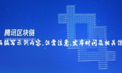 腾讯区块链平台发布时间是一个相对具体的话题