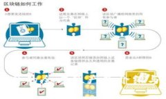 区块链平台的全方位产品介绍与应用分析