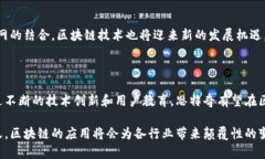 思特奇区块链平台:解锁未来科技的钥匙 / g