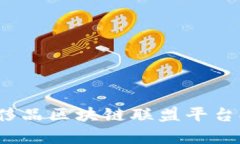 优秀的2023年奢侈品区块链联盟平台排名及分析