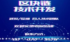 区块链备案信息发布平台:开启信息透明时代的