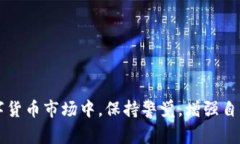 如何选择合适的SF区块链交易平台:一份详细指