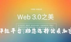 dPro区块链项目评级平台：助您选择优质加密项目