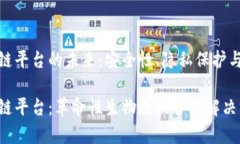 基因存储区块链平台的未来：安全性、隐私保护