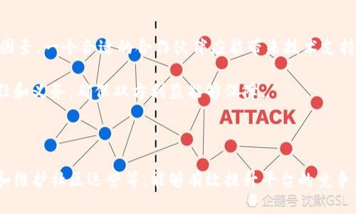 tiaoti如何成功运营一个区块链平台：策略与实践/tiaoti
区块链运营, 区块链平台, 加密货币, 去中心化应用/guanjianci

近年来，区块链技术的迅猛发展推动了各行各业的创新与变革，尤其是在金融、医疗、供应链和社交网络等领域。随着越来越多的企业和开发者进入这一领域，如何有效地运营一个区块链平台成为了一个重要课题。本篇文章将从多角度探讨区块链平台的运营策略、实践和相关问题，涵盖技术、市场、社区建设等多个方面。

一、理解区块链技术的核心概念

在深入了解如何运营一个区块链平台之际，首先需要清晰区块链技术的核心概念。区块链是一种分布式数据库技术，最早用于比特币等加密货币。其核心特性包括去中心化、不可篡改和透明性。理解这些特性对于后续平台的构建和运营至关重要。

去中心化意味着没有单一控制实体，这使得数据更加安全与透明；不可篡改性确保信息一旦记录便无法被更改，增加了信任度；透明性则能让所有参与者在同一网络上查看信息。运营者需要围绕这些特性策划平台的定位与功能，确保验证用户的信任并保障数据安全。

二、制定清晰的业务目标与愿景

在运营区块链平台之前，制定明确的业务目标是必不可少的。这些目标应基于平台的功能，针对特定用户群体的需求，并融入区块链技术的独特优势。例如，如果你的平台旨在为金融产品提供服务，那么你可能需要关注安全、效率和用户体验。

业务愿景应包括：想要解决的问题、目标市场、预期的商业模式和成功的标志。此外，还需要考虑到行业的变化与用户需求的演变。这可以通过市场研究、用户访谈和社区反馈等方法来达到。

三、构建技术架构与安全体系

构建一个稳健的技术架构是成功运营区块链平台的基础。这包括选择适合的区块链协议（如以太坊、Hyperledger等）和确保智能合约的安全性。智能合约的漏洞往往导致重大安全事件，运营者需要特别关注智能合约的编写与审核。

此外，安全体系的建立也是至关重要的。包括防止 DDoS 攻击、数据泄露等网络安全威胁。要实现这一点，可采用多种安全措施，如加密技术、身份验证机制等。因此，为技术团队提供必要的资源和支持，以确保平台的安全与稳定运营。

四、用户体验设计与平台功能

良好的用户体验是平台成功的重要因素之一。运营者需要设计友好且高效的用户界面，确保用户能够方便地进行操作。此外，要根据用户的反馈不断平台功能。例如，可以集成多种钱包支持、提供清晰的交易记录和支持多种支付方式。

同时，平台功能的多样性也是吸引用户的关键。在设计时，需考虑用户的多种需求，比如交互性、社区功能、教育资源等。这些不同的功能可以吸引不同类型的用户，并提升用户对平台的粘性。

五、社区运营与用户教育

区块链行业的成功往往依赖于强大的社区支持。通过社区运营，能够增加用户粘性、获得反馈和推动项目进展。可以通过建立论坛、社交媒体群组等方式，鼓励用户积极参与讨论与交流。

此外，用户教育也是运营中的重要一环。许多人对区块链仍然存在误解或不了解，提供相关的教育资源、教程和信息有助于降低用户的入门门槛。这可以采取在线课程、定期的问答活动等形式，让更多人理解和使用区块链技术。

六、不断监测与调整运营策略

随着区块链行业的迅速发展，运营者需要保持敏捷，及时监测市场变化与用户反馈，并相应调整运营策略。这要求建立数据分析机制，通过分析用户行为、市场趋势和竞争对手的信息来指导运营决策。

运营者还需要设定明确的 KPI，以便可量化平台的表现。通过这些指标，运营者能够快速评估策略的有效性，并进行适当的调整，确保运营的持续成功。

常见相关问题及详细解答

问题一：区块链平台如何吸引用户？

吸引用户是运营区块链平台的首要任务之一。为了有效吸引用户，可以采取多种策略。首先，通过市场营销推广，增加平台的知名度。例如，可以利用社交媒体、、内容营销等方法，吸引目标用户群的关注。此外，举办线上线下活动，如研讨会、线上直播等，让用户参与到平台的建设中来。

其次，提供奖励机制也是一种有效的手段。例如，用户参与社区讨论或推荐新用户可以获得代币奖励，这样既能激励用户活跃参与，又能扩大平台的用户基础。

最后，用户体验，确保平台的易用性和功能多样性。同样重要的是，不断根据用户反馈进行升级，保持用户的满意度和忠诚度。

问题二：区块链平台的安全性如何保障？

区块链平台的安全性是用户最为关注的问题之一。要保障安全性，首先要从技术层面加强对平台的防御。例如，部署防火墙、入侵检测系统和定期的安全审计能够有效地降低网络攻击的风险。

其次，智能合约的安全性也是重中之重。进行代码审计和测试，确保没有漏洞是关键步骤。同时，可以采用形式化验证技术，尽量避免潜在的安全隐患。

此外，数据隐私保护也应引起高度重视。可以利用加密技术，确保用户的敏感信息不会被泄露。在用户注册时，实行两步验证等安全措施，加固账户安全。

问题三：如何进行有效的市场营销？

进行有效的市场营销，需要明确定位目标群体和核心竞争力。首先，可以利用社交媒体和区块链相关论坛传播平台的价值主张，增加用户的认知和信任。同时，可以通过与影响力人物或其他项目进行合作，借助他们的影响力扩展受众。

其次，内容营销的方式也值得重视。创建有价值的内容，如行业分析、技术博客和案例研究，以吸引潜在用户的关注。此外，制作教程或说明视频，帮助潜在平台使用与价值，可以进一步提高用户的转化率。

最后，不断评估和调整市场策略，关注用户反馈、产品数据和市场趋势，确保营销活动的有效性。

问题四：如何维持活跃的社区氛围？

维持活跃的社区氛围是运营区块链平台的关键环节之一。首先，可以通过定期的线上活动（如AMA、问答环节、竞赛等）来激励社区用户的参与。通过这些活动，让用户感受到他们的意见和建议被重视。

其次，创建专属的社区平台或论坛，让用户可以自由交流，分享经验，共同成长。此外，重视用户反馈，在产品迭代中考虑社区的建议，让用户感受到参与和贡献的成就感。

最后，建立积极的社区文化，鼓励互助和分享，培养良好的社群氛围，让每个成员都愿意积极互动。

问题五：怎样选择合适的合作伙伴？

选择合适的合作伙伴是运营区块链平台的重要决策。首先，需要明确合作伙伴的选择标准，应该基于与平台的目标、愿景和技术相匹配等因素。一个合适的合作伙伴应能带来技术支持、市场推广或资源互补等优势。

其次，进行尽职调查，了解目标合作伙伴的信誉、能力和过往履历，确保他们能为平台带来真正的价值。此外，签署合约前要明确各方的责任和义务，确保双方利益能够保障。

最后，建立长期的合作关系，进行定期的沟通与反馈，确保合作的顺畅，能够共同推动平台的发展。

总结来说，运营一个区块链平台涉及多个方面的策略与实践。通过理解核心概念、制定业务目标、构建技术架构、用户体验、进行市场营销和维护社区运营等，能够有效提升平台的竞争力和市场地位。对于潜在的问题，深入研究和探索更能确保平台的可持续发展。