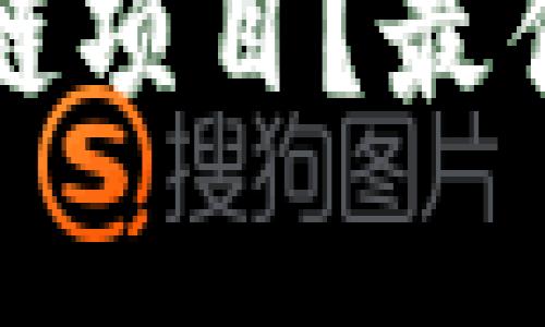 如何有效推广区块链项目?最佳平台与策略全解析
