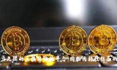 未来潜力无限的区块链购物平台:购物与科技结