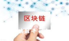 数据中心的区块链平台全景:探索与应用