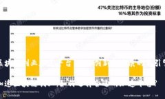 区块链创业加速平台:推动创新与发展的新引擎
