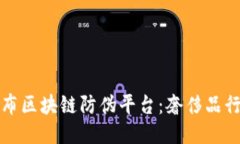 LV母公司发布区块链防伪平台:奢侈品行业的新趋