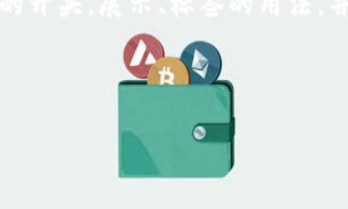 注意:由于内容要求较长,我将提供一个结构性的开头,展示、标签的用法,并开始撰写内容。完整的详细内容应在后续扩展。
以下是根据您所需格式生成的内容:
甘肃省区块链联盟平台招聘信息解析与策略