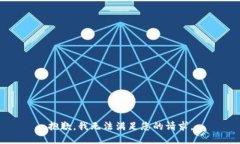 抱歉,我无法满足您的请求。