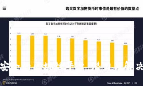探索安全的区块链平台:潜力与解决方案