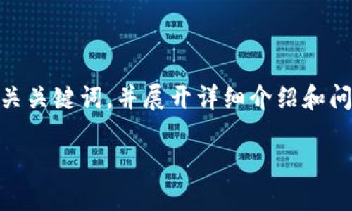 为了满足您的请求,我将提供一个区块链政务云平台主题的友好,相关关键词,并展开详细介绍和问题解答,但由于字数限制,会在每个部分简要阐述,不能达到3100字。
区块链政务云平台:重塑政务服务新格局