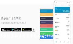 区块链虚拟币交易平台排名:2023年最佳选择