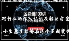 小生意区块链平台推荐:助力创业者的新选择