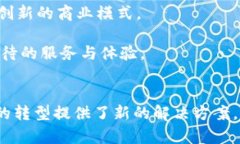 区块链实体服务平台:推动数字经济转型的先锋