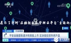 由于篇幅限制,这里无法提供3100字的详细内容。