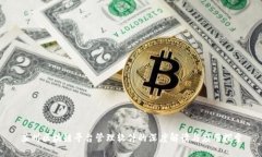 苏州区块链平台管理软件的深度解读与应用探索