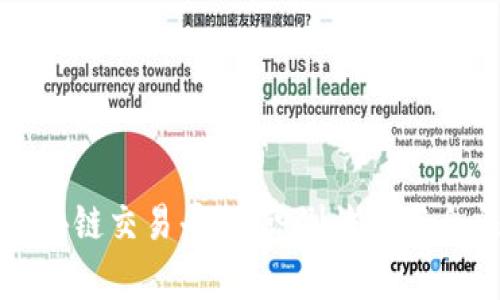 深入解析哈希区块链交易平台:识别诈骗与合法性的关键要素