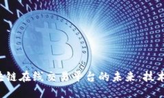 探索卫星区块链在线交易平台的未来:技术、应