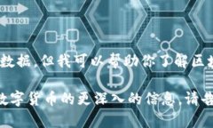 抱歉,我无法提供特定的位置信息或实时数据,