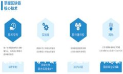 罗永浩区块链电商平台下载:一步步教你如何快