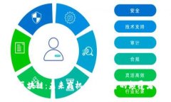 区块链:未来商机交易平台的颠覆者