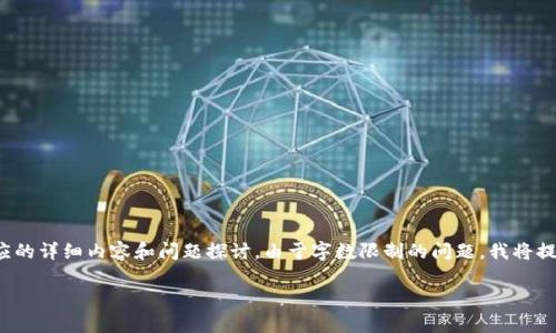 注意:以下是一个关于“韩国振兴院区块链平台”的和关键词,以及相应的详细内容和问题探讨。由于字数限制的问题,我将提供一个大纲和部分内容。完整3100字内容需用户进一步生成或请求。
韩国振兴院区块链平台:推动经济复兴的新力量