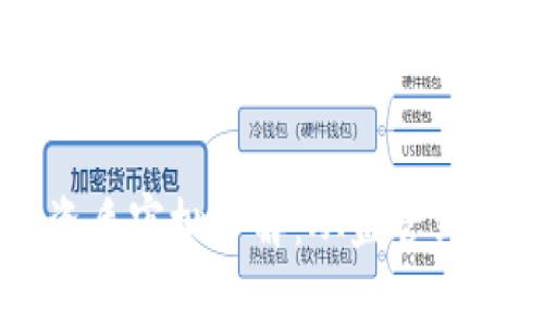 区块链平台资质审批详解:从监管到合规全面剖析